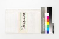 藏品(論台灣現代詩(4))的圖片