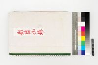 藏品(影像記錄剪報)的圖片