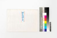 藏品(現代詩講義)的圖片