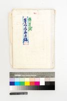 藏品(陳千武著作作品目錄)的圖片