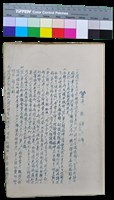 藏品(笠詩刊十年-〈笠通訊〉（第六號、民國54年3月14日）)的圖片
