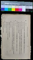 藏品(笠詩刊十年-《笠》詩誌發行辦法草案)的圖片