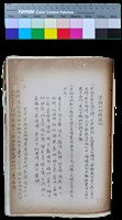 藏品(笠詩刊十年-笠詩刊社續通知)的圖片