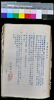 藏品(笠詩刊十年-《笠》編輯部通知（民國60年3月24日）)的圖片