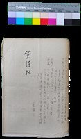 藏品(笠詩刊十年-第二屆世界詩人大會籌委會第一次常委會議紀錄)的圖片