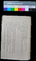 藏品(笠詩刊十年-中華民國詩人出席第二屆世界詩人大會代表團團務會議)的圖片