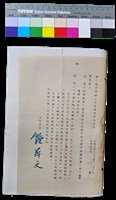 藏品(笠詩刊十年-第二屆世界詩人大會籌備委員會函、第二屆世界詩人大會籌備委員會邀請書、邀請書封面)的圖片