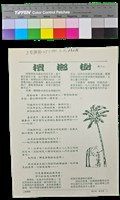 藏品(詩的自述-檳榔樹)的圖片