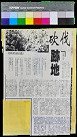 藏品(詩的自述-陳千武〈砍伐跡地〉寫作回憶)的圖片