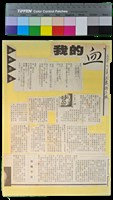 藏品(詩的自述-《詩的自述》（民眾日報，鄉土）我的血)的圖片