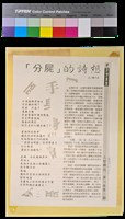 藏品(詩的自述－《分屍》的詩想)的圖片