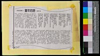 藏品(詩的自述－陳千武〈童年的詩〉寫作回憶)的圖片