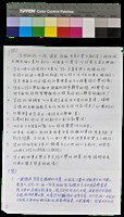 藏品(詩的自述-「跨越詩、小說、隨筆、評論」受訪回答筆記)的圖片