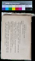 藏品(〈笠通訊〉第二冊-笠詩社舉行滿十週年擴大年會紀錄（民國63年7月21日）)的圖片