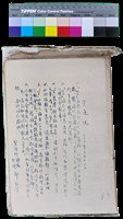 藏品(〈笠通訊〉第二冊-〈笠通訊〉（民國64年3月23日）)的圖片