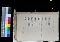藏品(〈笠通訊〉第二冊-年會通知（十一週年）（民國64年8月1日）)的圖片