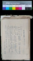 藏品(〈笠通訊〉第二冊－笠詩刊通訊（民國65年3月30日）)的圖片