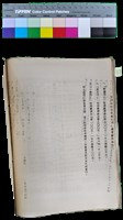 藏品(〈笠通訊〉第二冊－笠詩社經理部擬定同仁繳費辦法)的圖片