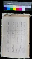 藏品(〈笠通訊〉第二冊－台灣省六十七年詩人節舉辦新詩活動計畫)的圖片