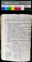藏品(〈笠通訊〉第二冊－笠詩社之發展方針草案（白萩擬稿）)的圖片