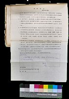 藏品(〈笠通訊〉第二冊－〈編輯通訊〉（1982年10月號）)的圖片
