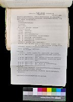 藏品(〈笠通訊〉第二冊-111期～116期《笠》詩刊雙月刊（1982年10月號～1983年8月號）年度編輯計畫)的圖片