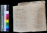 藏品(〈笠通訊〉第二冊-詩、舞蹈、民歌之夜邀請函及活動簡訊)的圖片
