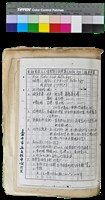 藏品(〈笠通訊〉第二冊-亞細亞詩人（俱樂部）詩華集（Anthology）編輯草案)的圖片