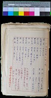 藏品(〈笠通訊〉第二冊-詩創作獎與新人獎（講評分配名單）)的圖片