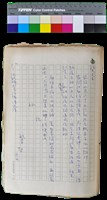 藏品(〈笠通訊〉第二冊-李敏勇寫給桓夫的信（活動內容通知）（3月4日）、李敏勇給桓夫的信件（活動取消）（11月28日）、李敏勇給桓夫的信件（活動協調）（11月28日）、李敏勇給桓夫的信件（社址更改通知）（1月22日）、李敏勇給桓夫的信件（春節後收稿通知）（1月27日）)的圖片