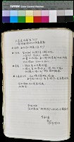 藏品(〈笠通訊〉第二冊-李敏勇推廣之活動計畫)的圖片