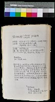 藏品(〈笠通訊〉第二冊-笠詩友會〈1985年5月會〉的邀請)的圖片