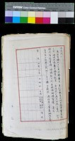 藏品(〈笠通訊〉第二冊-徵稿（刊登廣告用）)的圖片