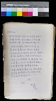 藏品(〈笠通訊〉第二冊-為桓夫先生設專欄（2月25日）)的圖片