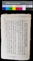 藏品(〈笠通訊〉第二冊-笠詩刊日文譯本《台灣現代詩集》編譯小組通訊（11月1日）)的圖片