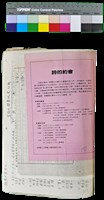 藏品(〈笠通訊〉第二冊-《詩的約會》活動資訊)的圖片