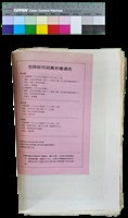 藏品(〈笠通訊〉第二冊-笠詩社作品賞析會通告)的圖片