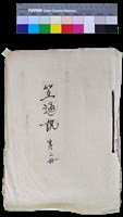 藏品(〈笠通訊〉第三冊-封面)的圖片