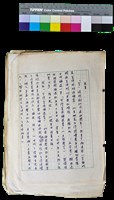 藏品(〈笠通訊〉第三冊-徴《臺灣笠詩論選集》之論述通告（4月19日）)的圖片