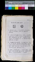 藏品(〈笠通訊〉第三冊-笠詩社經理部通訊（1990.12.18）、笠詩刊社經理部通訊〈第二波〉（1990.12.15）)的圖片