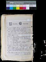 藏品(〈笠通訊〉第三冊-《台灣兒童文學創作夏令營》通告（日文）（陳千武撰）)的圖片