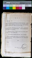 藏品(〈笠通訊〉第三冊-邀請函（上海復旦大學台港文化研究所邀請陳千武出席《第四屆台港暨海外文文學研討會》)的圖片