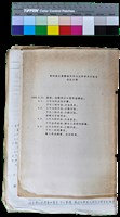 藏品(〈笠通訊〉第三冊-第四屆台港暨海外文文學學術討論會會議日程)的圖片