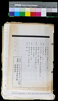 藏品(〈笠通訊〉第三冊-笠詩社成立屆滿25週年詩歌朗誦晚會節目表(後))的圖片