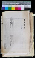 藏品(〈笠通訊〉第三冊-臺灣黑熊（趙天儀）)的圖片