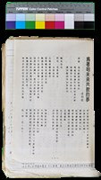 藏品(〈笠通訊〉第三冊-為著咱未來公款的夢（黃樹根）)的圖片