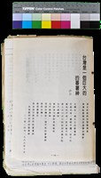 藏品(〈笠通訊〉第三冊-台灣是一個巨大的蕃薯神（沙白）)的圖片