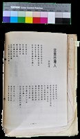 藏品(〈笠通訊〉第三冊-汝是台灣人（黃勁連）)的圖片