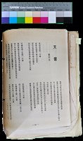 藏品(〈笠通訊〉第三冊-天窗（龔顯榮）)的圖片