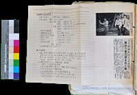 藏品(〈笠通訊〉第三冊-編輯部經費預算案、討論提案、新聞報導（斗笠精神對抗花花世界 團結力量回饋草根工業）)的圖片
